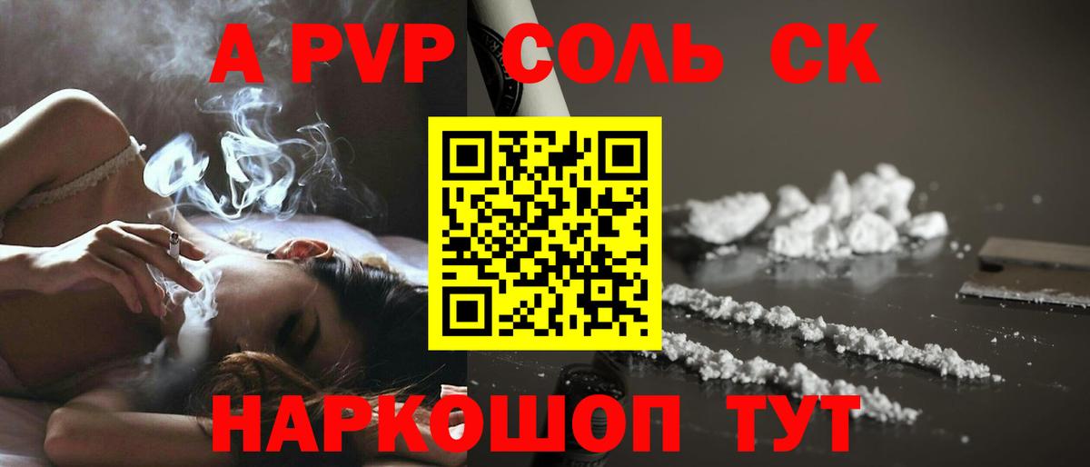 A-PVP кристаллы  Alfa_PVP Соль  А ПВП СК  APVP  Долгопрудный  Вход с VPN 