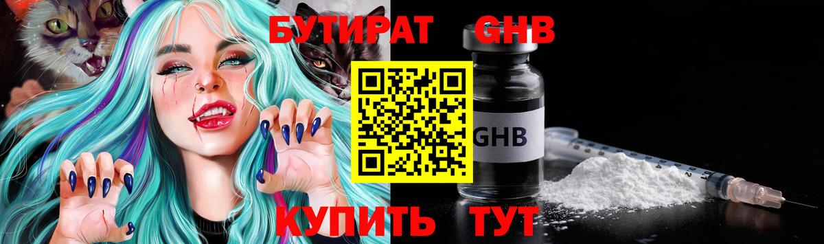 Долгопрудный  Бутират вода  Вход с VPN 