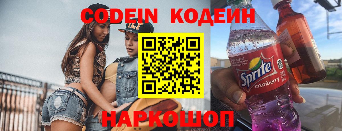 Кодеиновый сироп Lean Purple Drank  Вход с VPN  Долгопрудный  Кодеиновый сироп Lean напиток Lean (лин) 