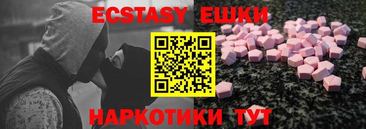 Экстази ешки Долгопрудный