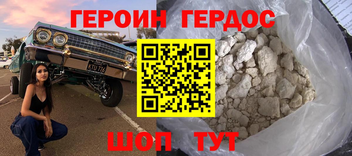 ГЕРОИН VHQ Долгопрудный