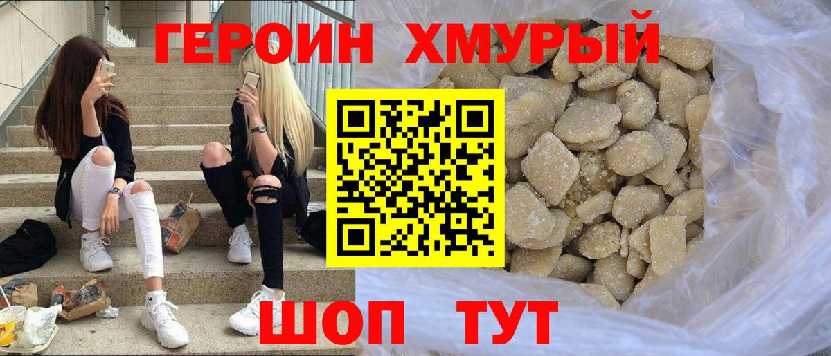 ГЕРОИН  ГЕРОИН Heroin  Вход с VPN  Долгопрудный 