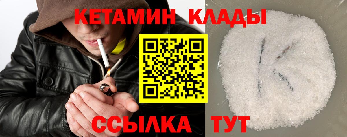 КЕТАМИН VHQ  Вход с VPN  Долгопрудный 