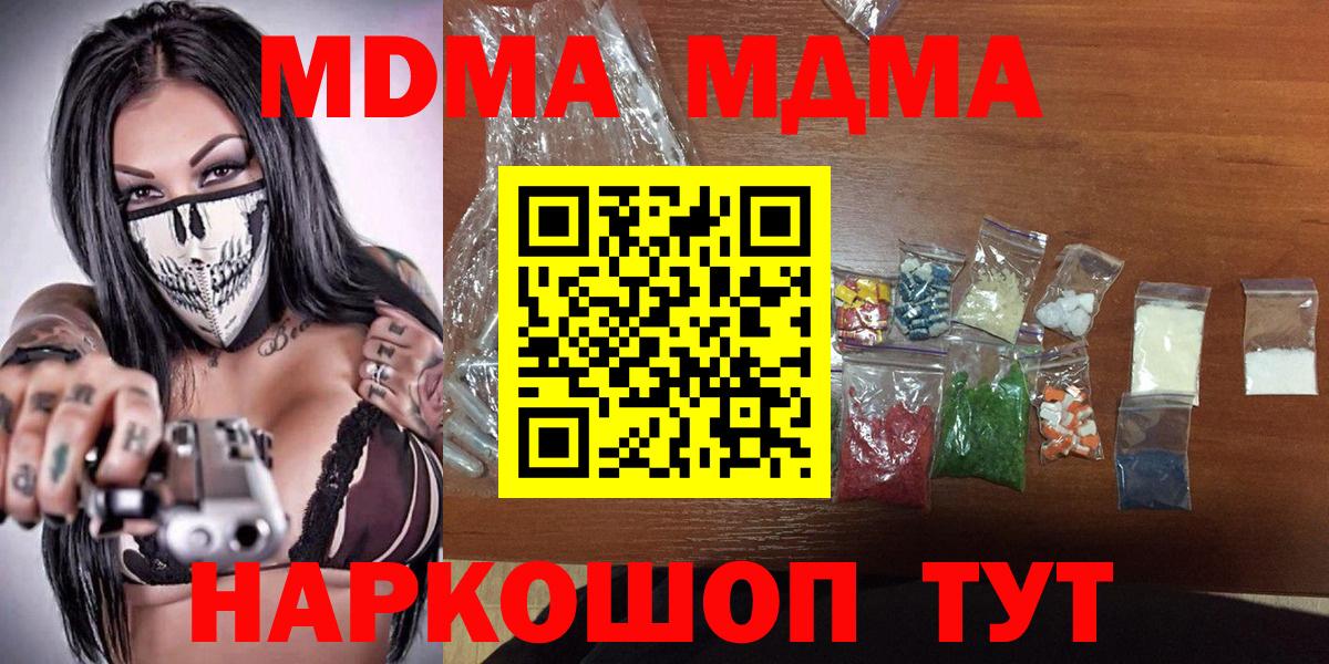 Долгопрудный  МДМА кристаллы  MDMA молли  Вход с VPN 